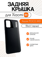 Задняя крышка для Xiaomi Poco M3 черный (Black)