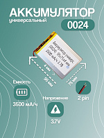 Аккумулятор универсальный 0024 3.7v Li-Ion 3500 mAh (95*75*4 мм)