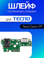 Шлейф (плата) для Tecno Camon 17P системный разъём / разъём гарнитуры / микрофон 