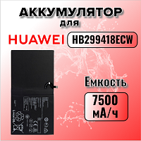 Аккумулятор для Huawei HB299418ECW / HB2994I8ECW (MatePad M5 Lite 10 / M5 10.8 / M6 10.8)