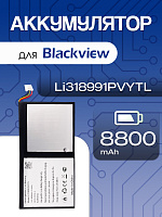 Аккумулятор для Blackview Li318991PVYTL (Tab 18)