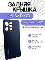Задняя крышка для Vivo Y35 (V2205) темно-синий (Starlite Blue)