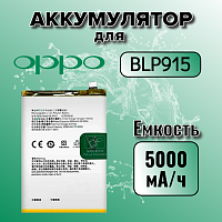 Аккумулятор для Oppo BLP915 (A17 / A17k)