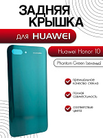 Задняя крышка для Huawei Honor 10 зеленый (Phantom Green)