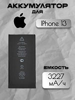 Аккумулятор для Apple IPhone 13 (A2655)