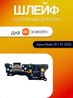 Шлейф (плата) для Xiaomi Redmi 10 / 10 2022 системный разъём / микрофон 