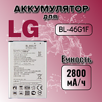 Аккумулятор для LG BL-46G1F (M250 / K10 2017 / X400 / K20)