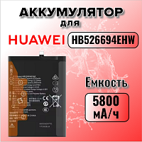 Аккумулятор для Huawei HB526694EHW (Honor X9b / X50) 