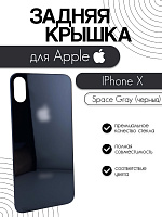 Задняя крышка для iPhone X черный (Space Gray)