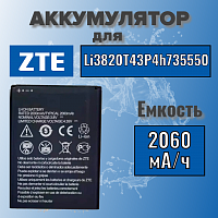 Аккумулятор для ZTE Li3820T43P4h735550 (MF932)