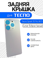 Задняя крышка для Tecno Spark 10 Pro (KI7) белый (Lunar Eclipse)