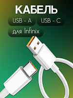 Кабель для Infinix USB - Type-C 6A 