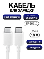 Кабель для Samsung Type-C - Type-C EP-DX310 3A (1.8 м)  белый