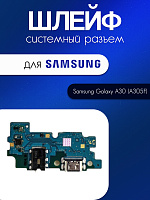 Шлейф (плата) для Samsung A305 (A30) системный разъём / разъём гарнитуры / микрофон 