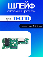 Шлейф (плата) для Tecno Pova 5 / LH7n системный разъём / разъём гарнитуры / микрофон 