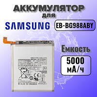 Аккумулятор для Samsung EB-BG988ABY (G988B S20 Ultra) 