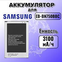 Аккумулятор для Samsung EB-BN750BBC (N7505 Note 3 Neo) 
