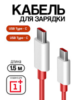 Кабель для OnePlus Type-C - Type-C C20 4A (150 см)