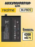 Аккумулятор для Oppo BLP809 (Realme GT Master Edition)