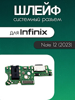 Шлейф (плата) для Infinix Note 12 (2023) / X676C системный разъём / разъём гарнитуры / микрофон 