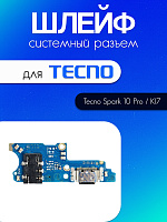 Шлейф (плата) для Tecno Spark 10 Pro / KI7 системный разъём / разъём гарнитуры / микрофон 