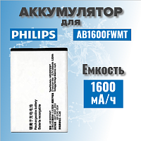 Аккумулятор для Philips AB1600FWMT (E116) (контакт с краю)