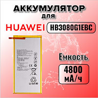 Аккумулятор для Huawei HB3080G1EBC (MediaPad T3 8.0 / T3 10.0 / M2 8.0 / M3 Lite 8.0)