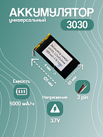 Аккумулятор универсальный 3030 3.7v Li-Ion 5000 mAh (125*65*4 мм) 3 контакта