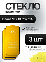 Защитное стекло IPhone 13 / 13 Pro / 14 (комплект 3 шт)