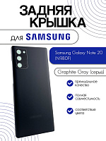 Задняя крышка в сборе со стеклом камеры для Samsung N980F (Note 20) серый (Graphite Gray)