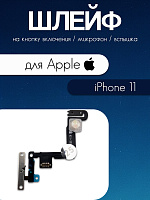 Шлейф для IPhone 11 кнопка включения / вспышка