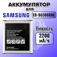 Аккумулятор для Samsung EB-BG388BBE (G388 Xcover 3)