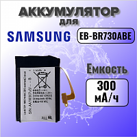 Аккумулятор для Samsung EB-BR730ABE (Gear S2 R730 / R735) 