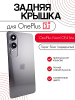 Задняя крышка в сборе со стеклом камеры для OnePlus Nord CE4 Lite серебристый (Super Silver)