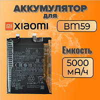 Аккумулятор для Xiaomi BM59 (11T / Poco F4 GT)