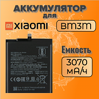 Аккумулятор для Xiaomi BM3M (Mi 9 SE)