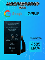 Аккумулятор для Google GP5JE (Pixel 7A)