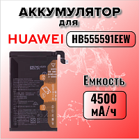 Аккумулятор для Huawei HB555591EEW (Mate 30 Pro / LIO-L09)