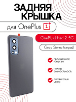 Задняя крышка в сборе со стеклом камеры для OnePlus Nord 2 5G серый (Gray Sierra)