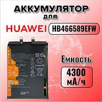 Аккумулятор для Huawei HB466589EFW (Honor 50 Lite / Nova 8i ) 