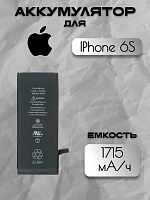 Аккумулятор для Apple IPhone 6S