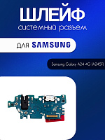 Шлейф (плата) для Samsung A245F (A24 4G) системный разъём / разъём гарнитуры / микрофон 