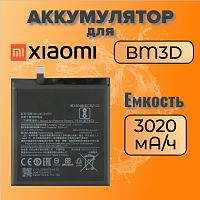 Аккумулятор для Xiaomi BM3D (MI 8 SE)