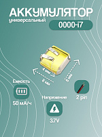 Аккумулятор универсальный 0000-i7 3.7v Li-Ion (8*8*3 мм)