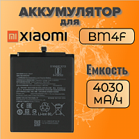 Аккумулятор для Xiaomi BM4F (Mi 9 Lite / Mi A3 Lite)