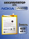 Аккумулятор для Nokia LPN387450 (Nokia XR20 / TA-1362)