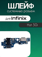 Шлейф (плата) для Infinix Hot 50i системный разъём / разъём гарнитуры / микрофон