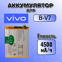 Аккумулятор для Vivo B-V7 (V25 / V25e)