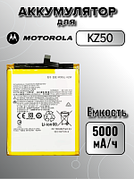 Аккумулятор для Motorola KZ50 (G8 Power) 