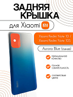 Задняя крышка для Xiaomi Redmi Note 10 (M2102K7AG) / Redmi Note 10S (M2101K7BG) синий (Aurora Blue)